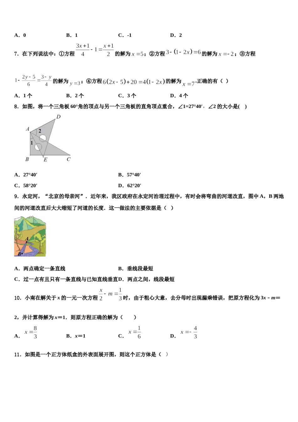 浙江嵊州蒋镇学校2023年数学七年级第一学期期末教学质量检测试题含解析.doc_第2页