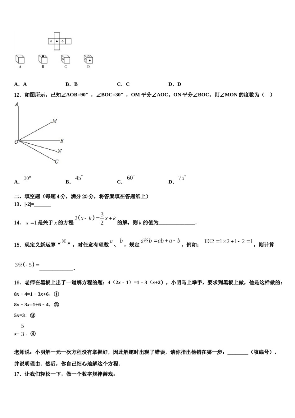 浙江嵊州蒋镇学校2023年数学七年级第一学期期末教学质量检测试题含解析.doc_第3页