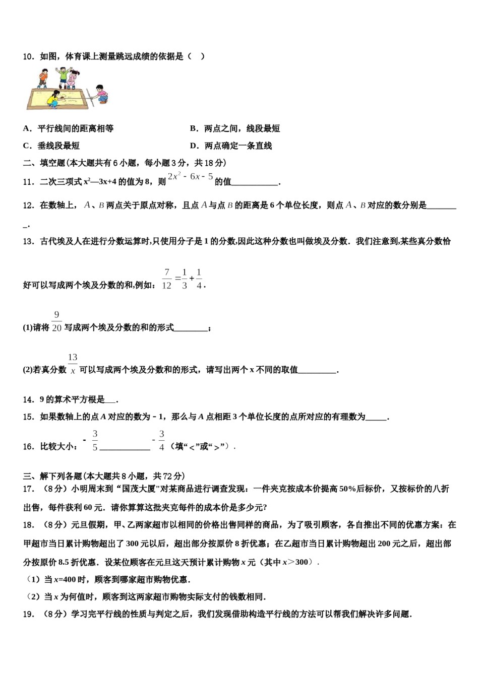 浙江杭州上城区七校联考2023年七年级数学第一学期期末复习检测试题含解析.doc_第2页