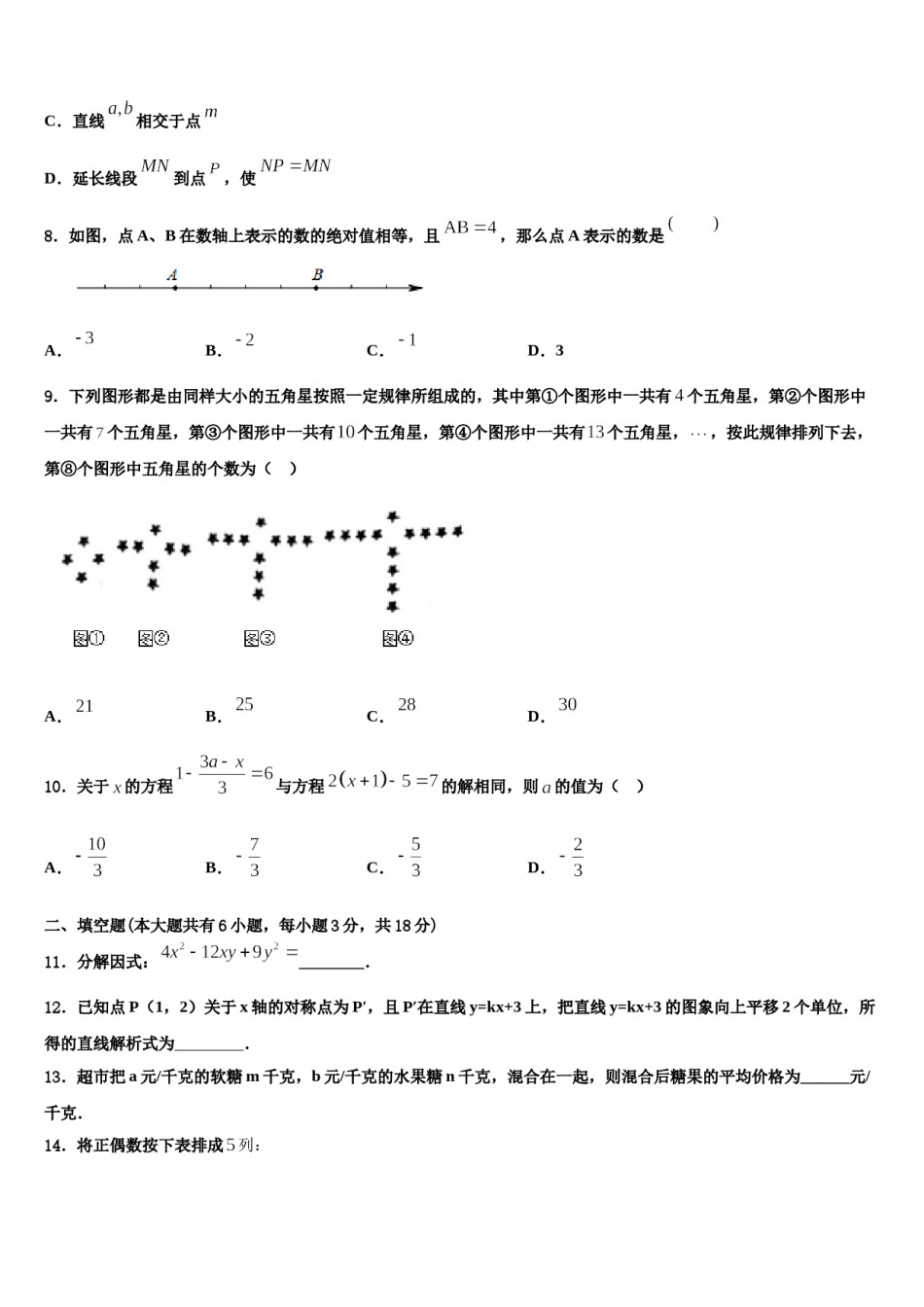 浙江杭州拱墅锦绣育才2023年数学七上期末学业质量监测试题含解析.doc_第2页