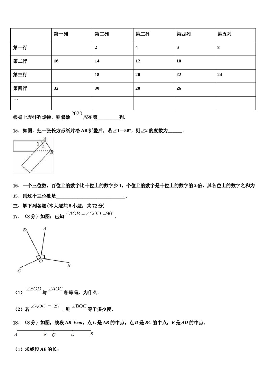 浙江杭州拱墅锦绣育才2023年数学七上期末学业质量监测试题含解析.doc_第3页