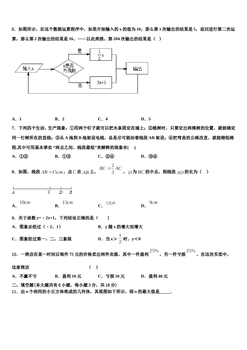 浙江杭州经济开发区六校联考2023年数学七年级第一学期期末达标测试试题含解析.doc_第2页