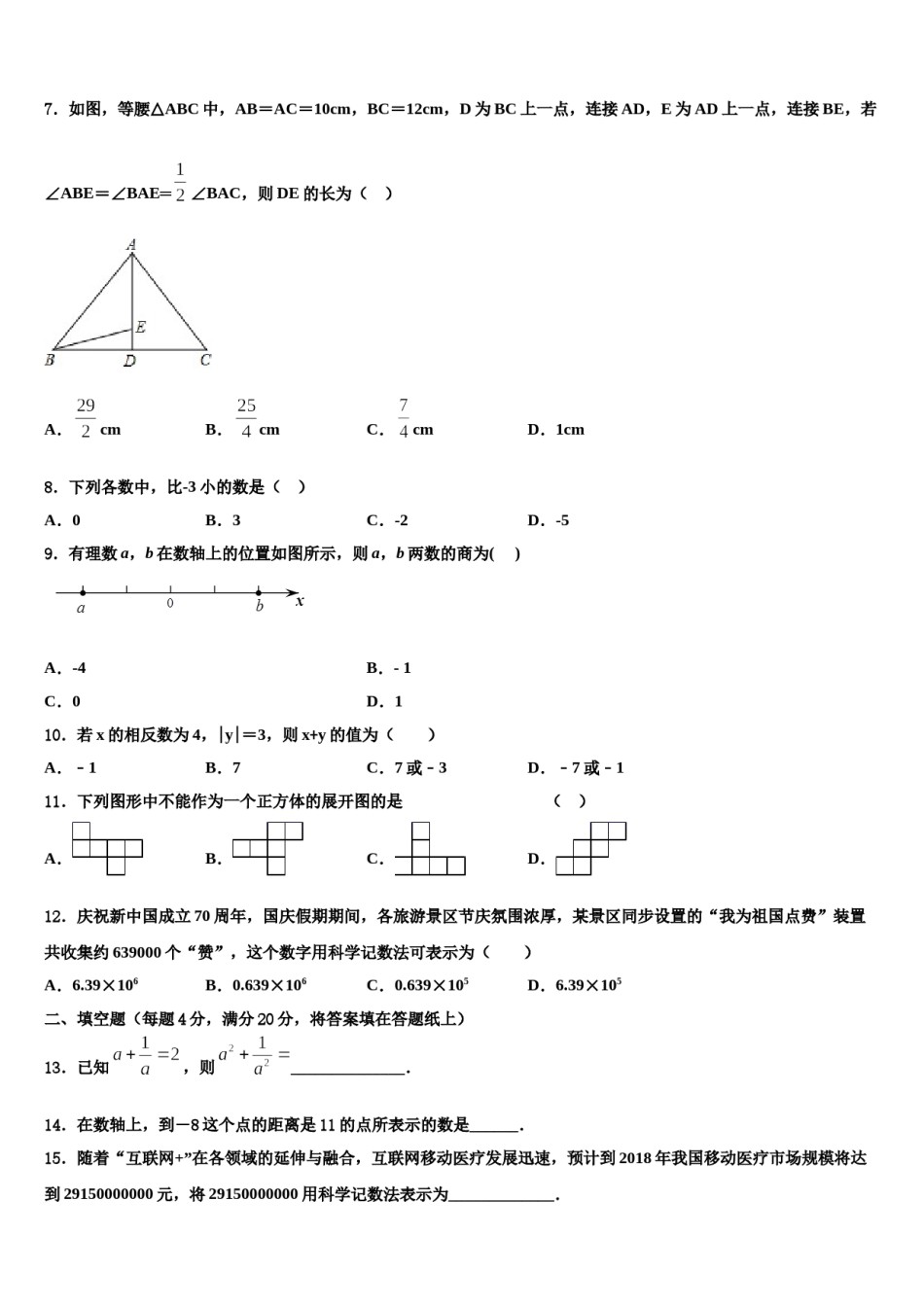 浙江杭州西湖区保俶塔实验学校2023-2024学年数学七年级第一学期期末达标检测模拟试题含解析.doc_第2页