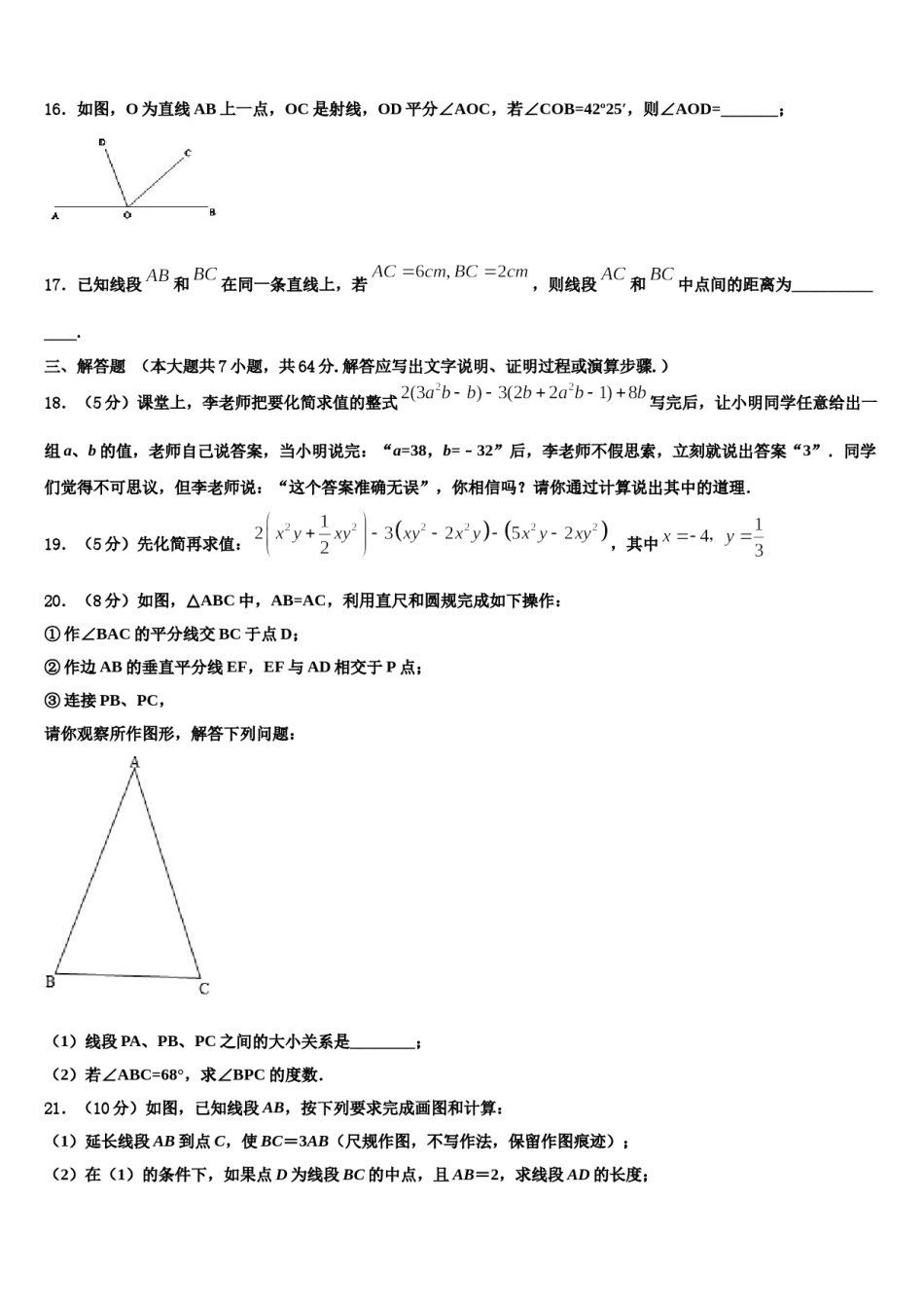 浙江杭州西湖区保俶塔实验学校2023-2024学年数学七年级第一学期期末达标检测模拟试题含解析.doc_第3页