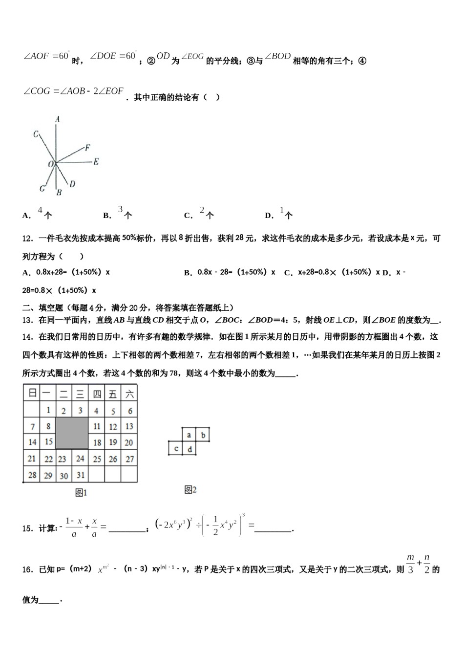浙江温州第四中学2023-2024学年七年级数学第一学期期末经典模拟试题含解析.doc_第3页