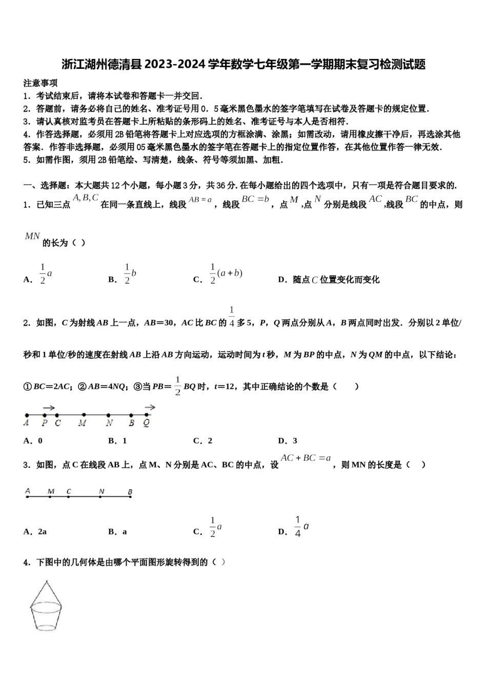 浙江湖州德清县2023-2024学年数学七年级第一学期期末复习检测试题含解析.doc_第1页