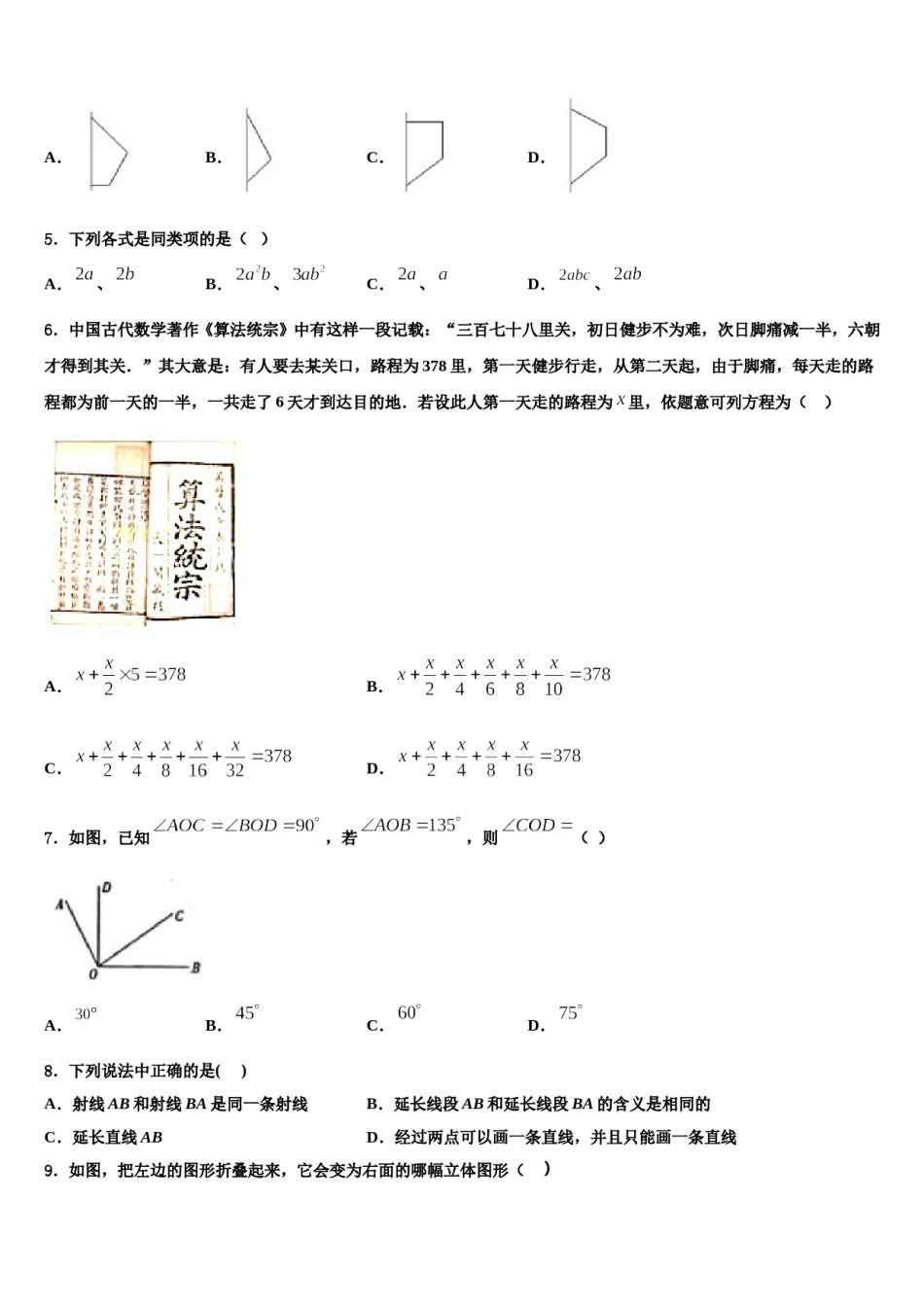浙江湖州德清县2023-2024学年数学七年级第一学期期末复习检测试题含解析.doc_第2页