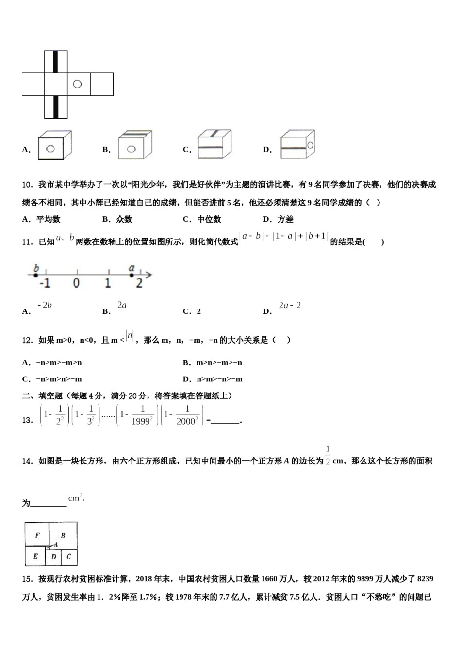 浙江湖州德清县2023-2024学年数学七年级第一学期期末复习检测试题含解析.doc_第3页