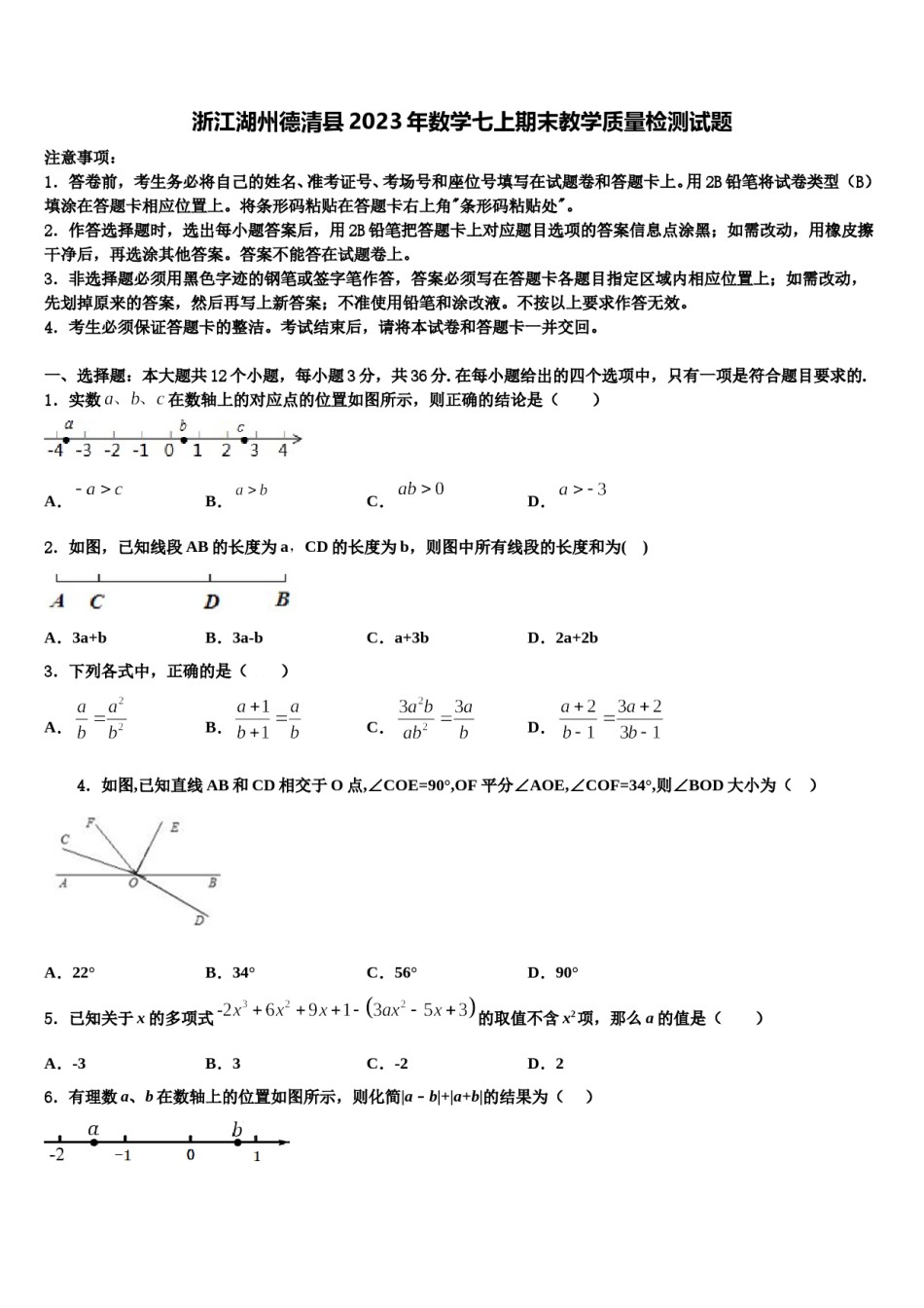 浙江湖州德清县2023年数学七上期末教学质量检测试题含解析.doc_第1页