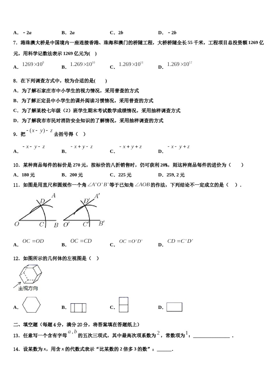 浙江湖州德清县2023年数学七上期末教学质量检测试题含解析.doc_第2页