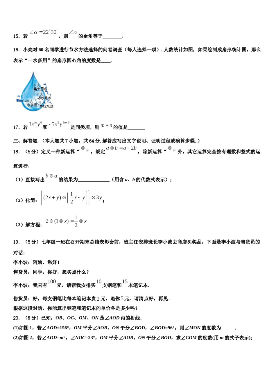 浙江湖州德清县2023年数学七上期末教学质量检测试题含解析.doc_第3页