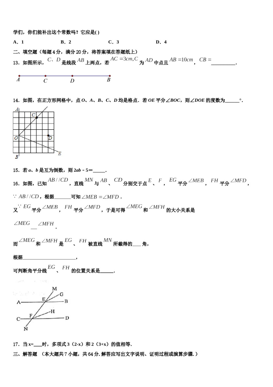 浙江省丽水2023-2024学年数学七年级第一学期期末统考模拟试题含解析.doc_第3页