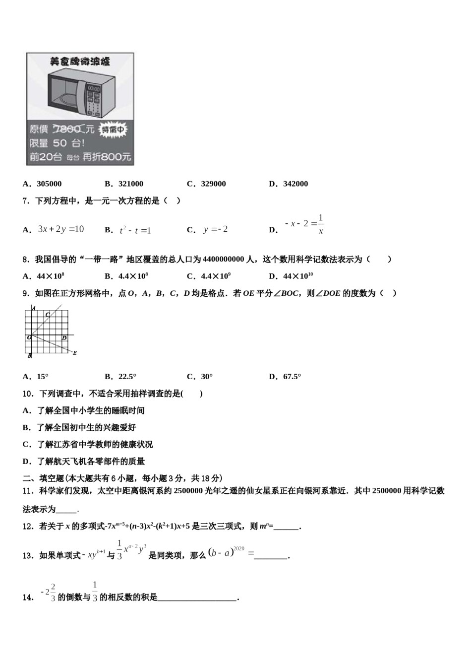 浙江省丽水地区五校联考2023-2024学年七年级数学第一学期期末经典试题含解析.doc_第2页