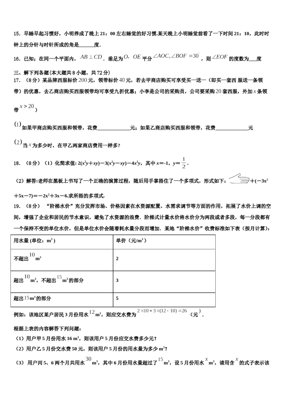 浙江省丽水地区五校联考2023-2024学年七年级数学第一学期期末经典试题含解析.doc_第3页