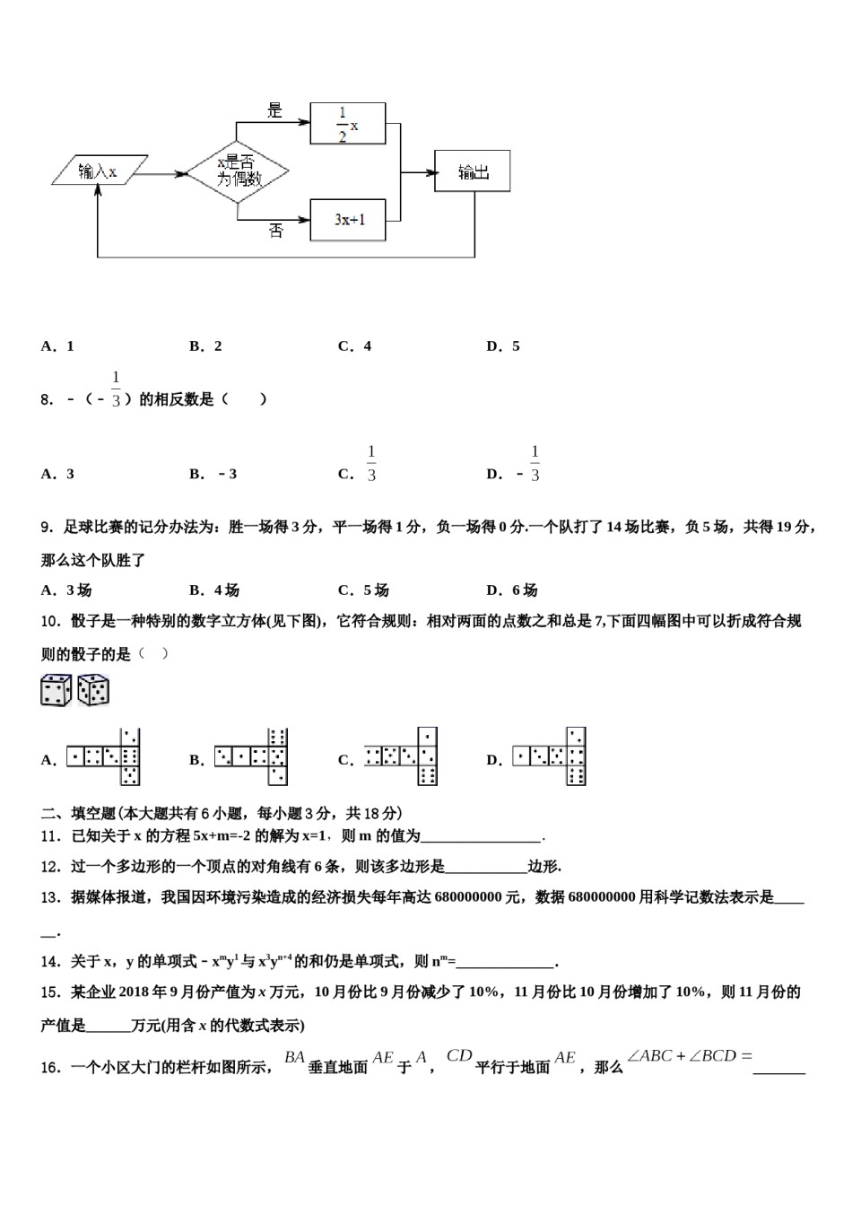 浙江省丽水市莲都区2023-2024学年七年级数学第一学期期末预测试题含解析.doc_第2页