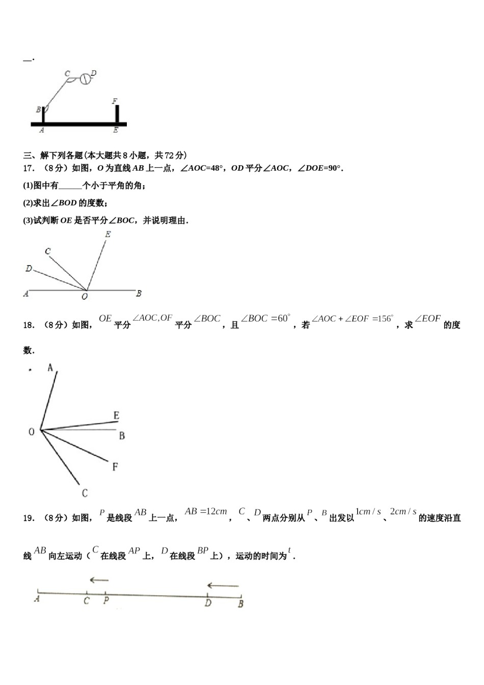 浙江省丽水市莲都区2023-2024学年七年级数学第一学期期末预测试题含解析.doc_第3页