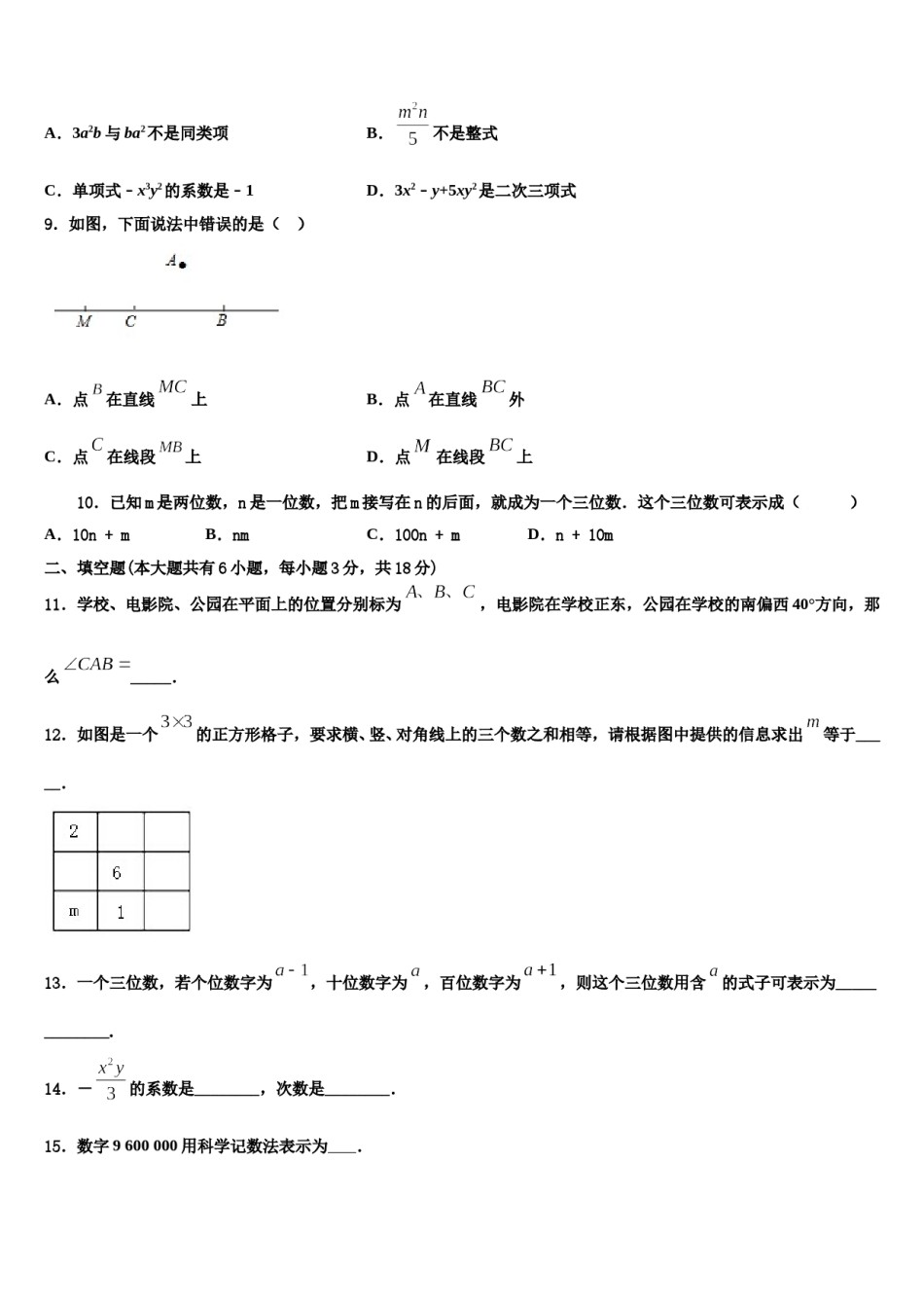 浙江省义乌市七校联考2023-2024学年数学七年级第一学期期末预测试题含解析.doc_第2页