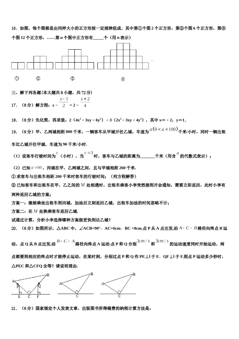 浙江省义乌市七校联考2023-2024学年数学七年级第一学期期末预测试题含解析.doc_第3页