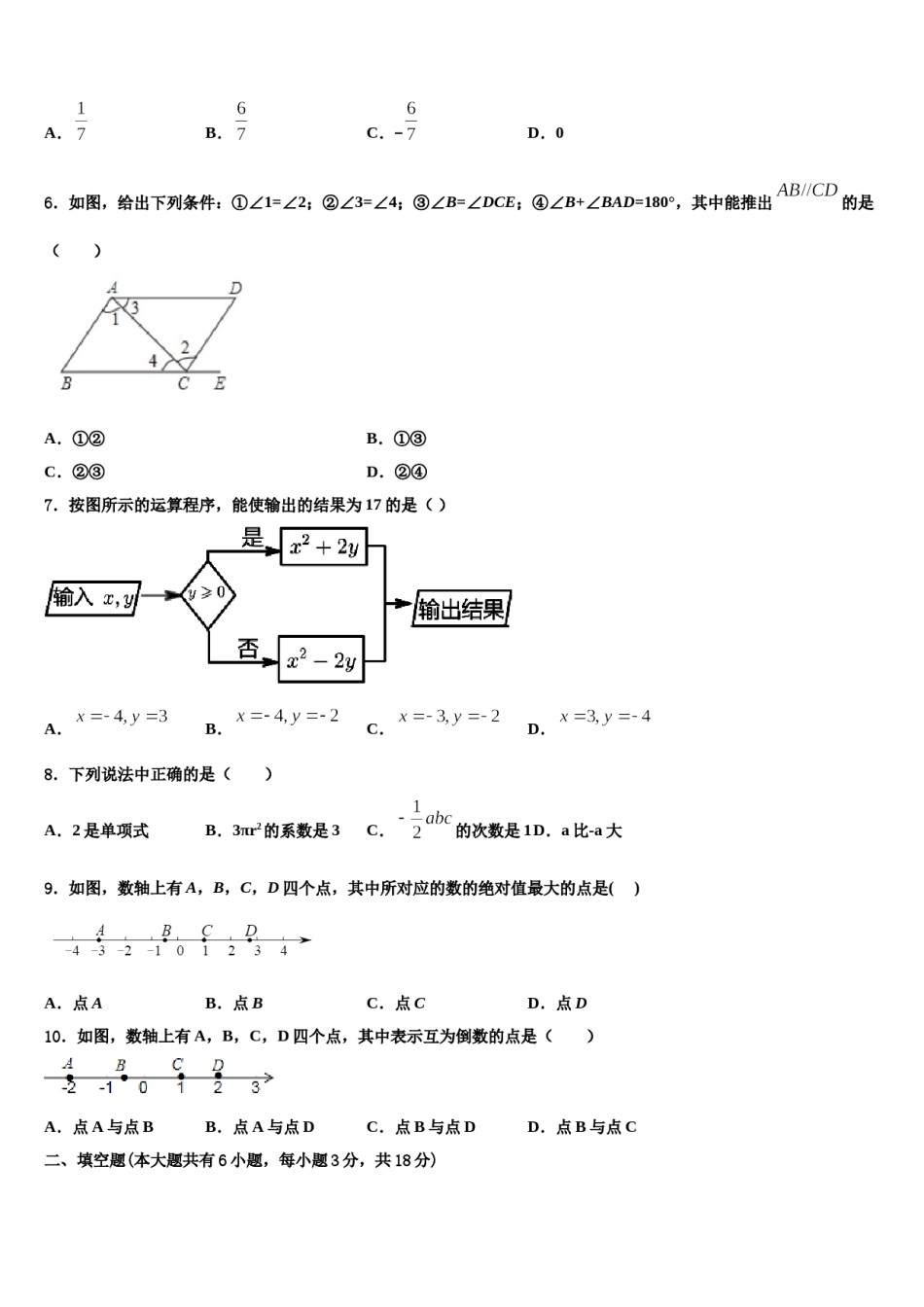 浙江省义乌市六校联考2023-2024学年七年级数学第一学期期末考试试题含解析.doc_第2页