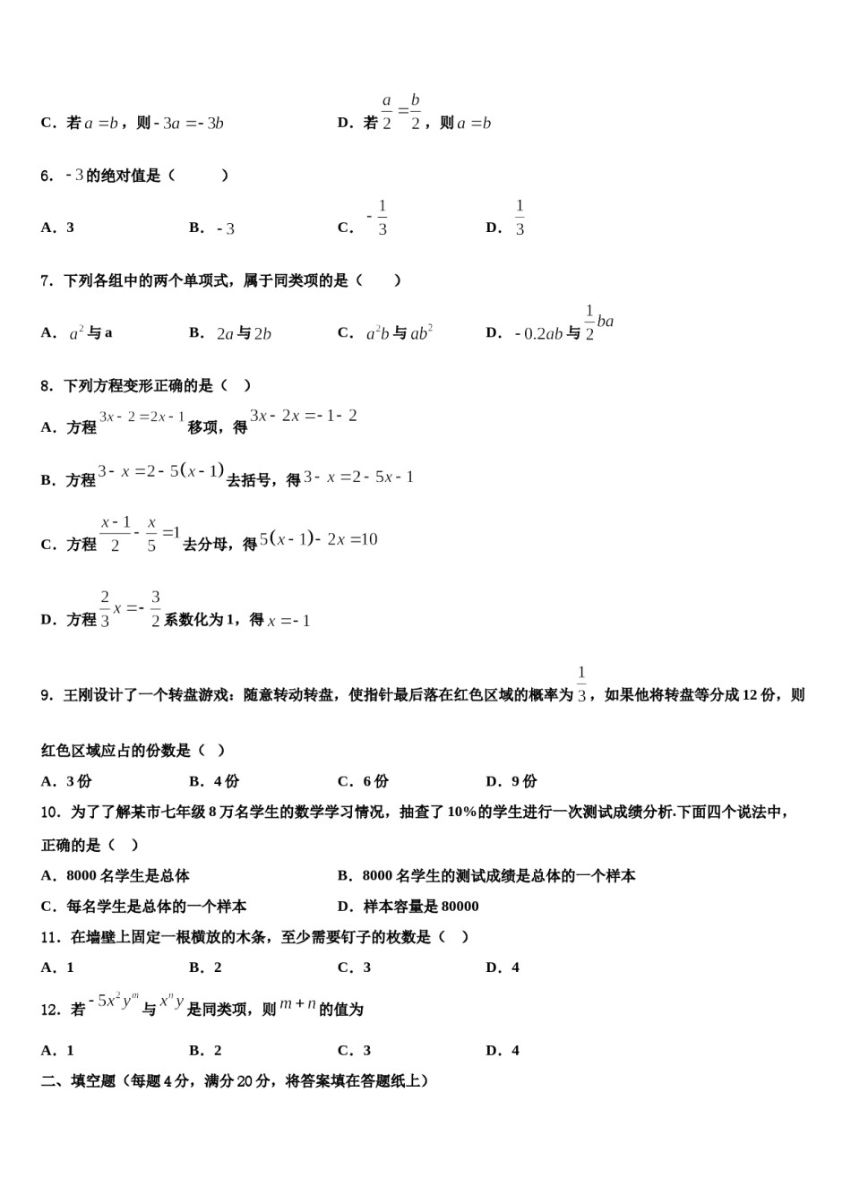 浙江省义乌市四校2023年数学七上期末考试试题含解析.doc_第2页