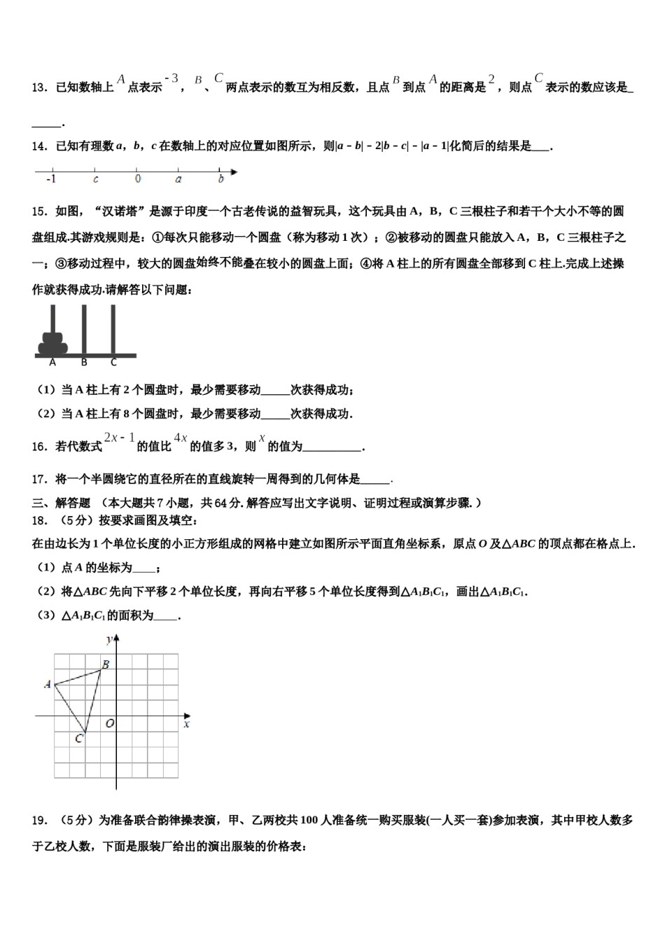 浙江省义乌市四校2023年数学七上期末考试试题含解析.doc_第3页