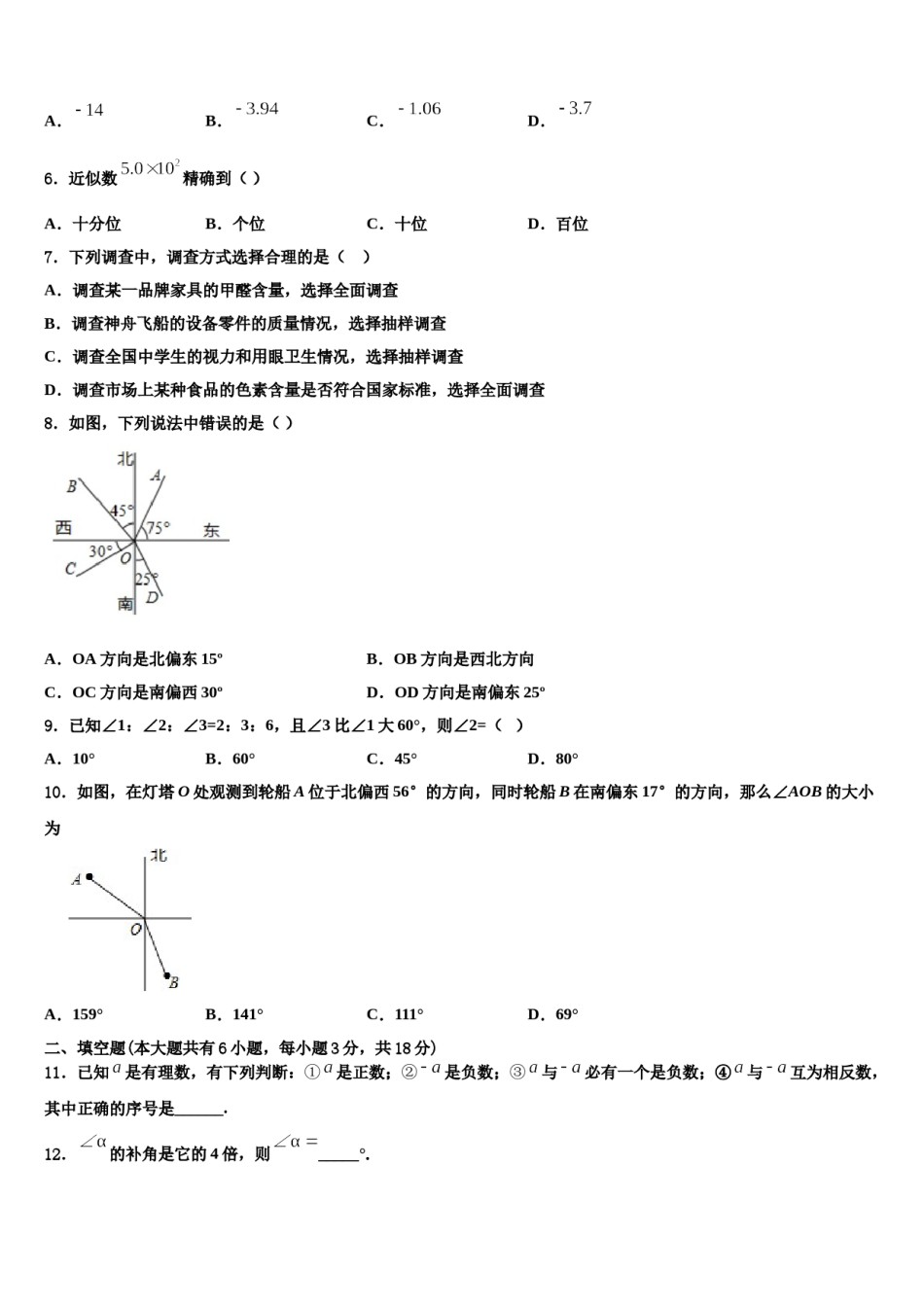 浙江省义乌市秀湖中学2023-2024学年数学七年级第一学期期末经典试题含解析.doc_第2页