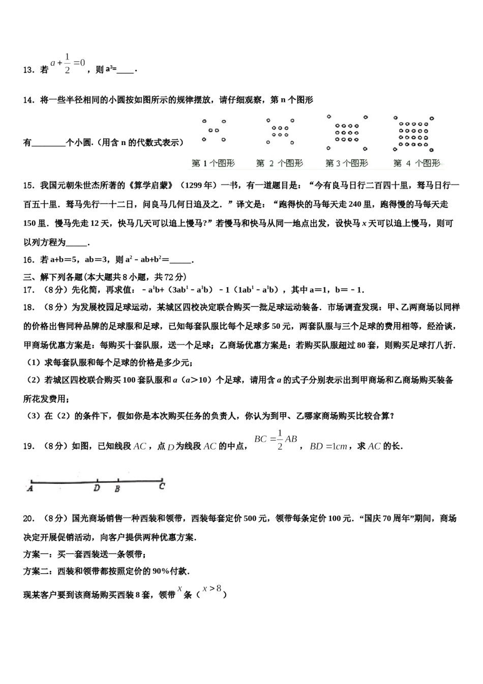 浙江省义乌市秀湖中学2023-2024学年数学七年级第一学期期末经典试题含解析.doc_第3页
