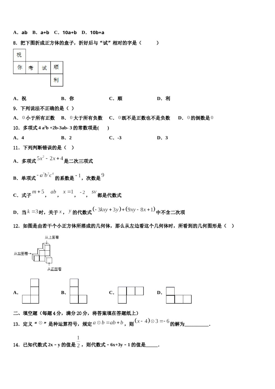 浙江省义乌市绣湖中学2023年数学七年级第一学期期末达标检测模拟试题含解析.doc_第2页