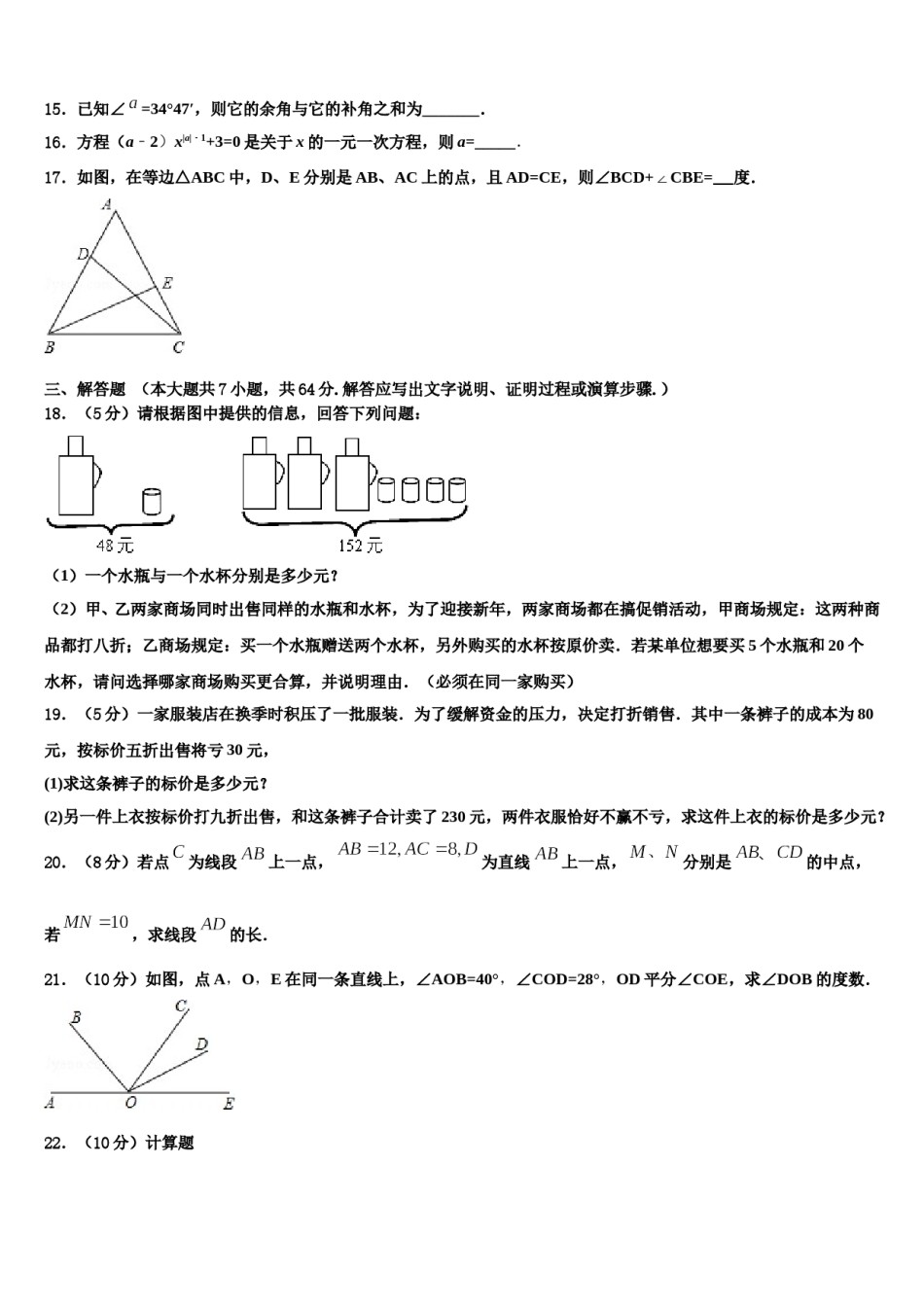 浙江省义乌市绣湖中学2023年数学七年级第一学期期末达标检测模拟试题含解析.doc_第3页