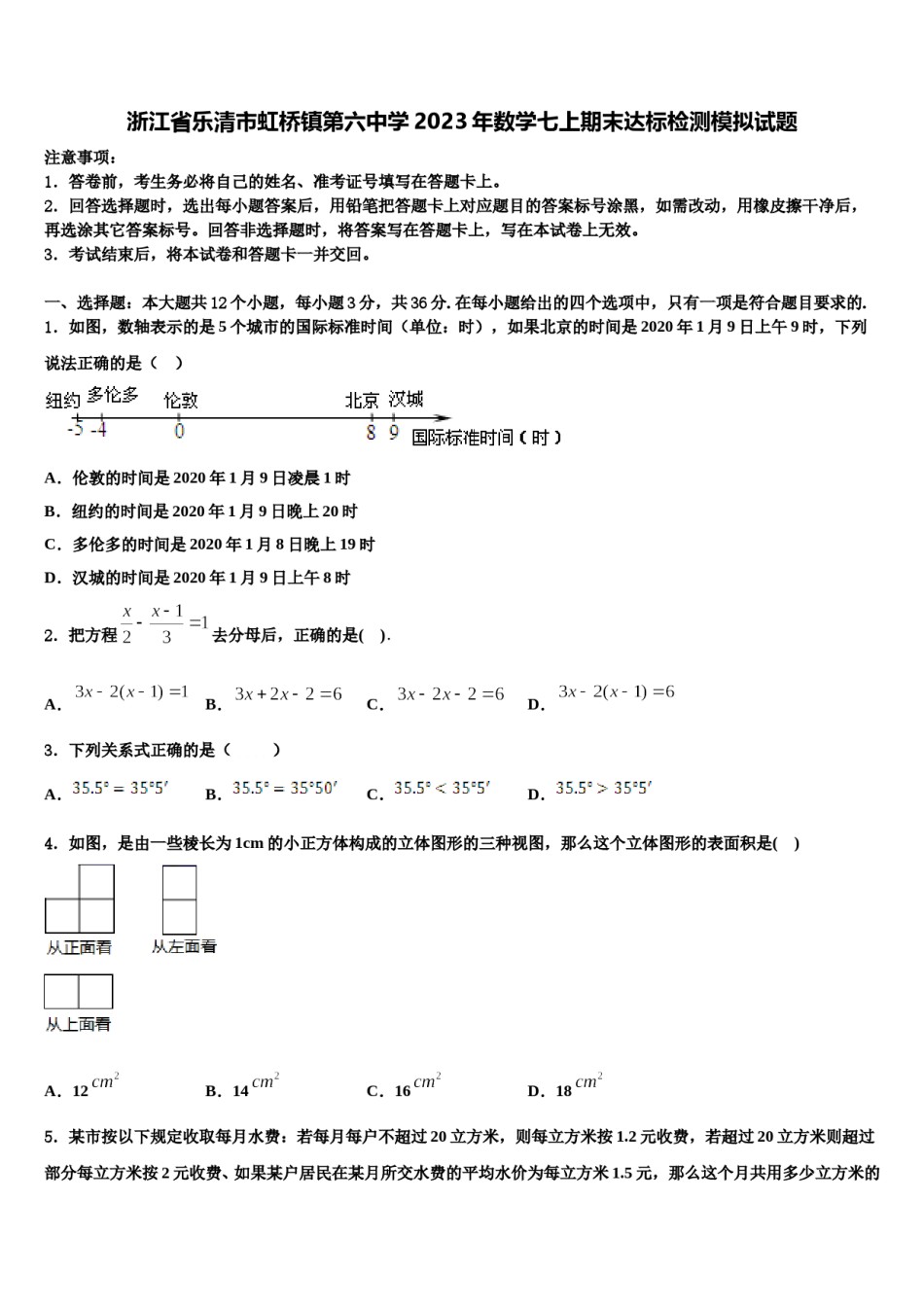 浙江省乐清市虹桥镇第六中学2023年数学七上期末达标检测模拟试题含解析.doc_第1页