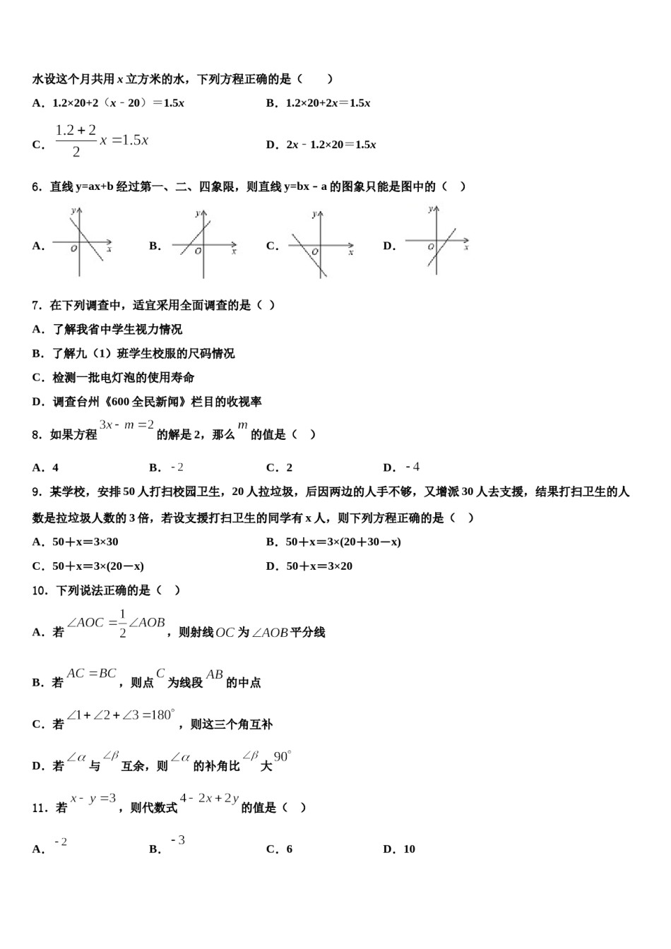 浙江省乐清市虹桥镇第六中学2023年数学七上期末达标检测模拟试题含解析.doc_第2页