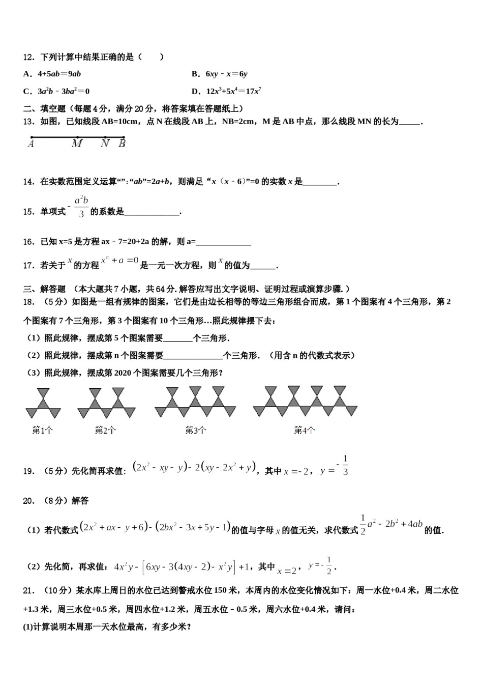 浙江省乐清市虹桥镇第六中学2023年数学七上期末达标检测模拟试题含解析.doc_第3页