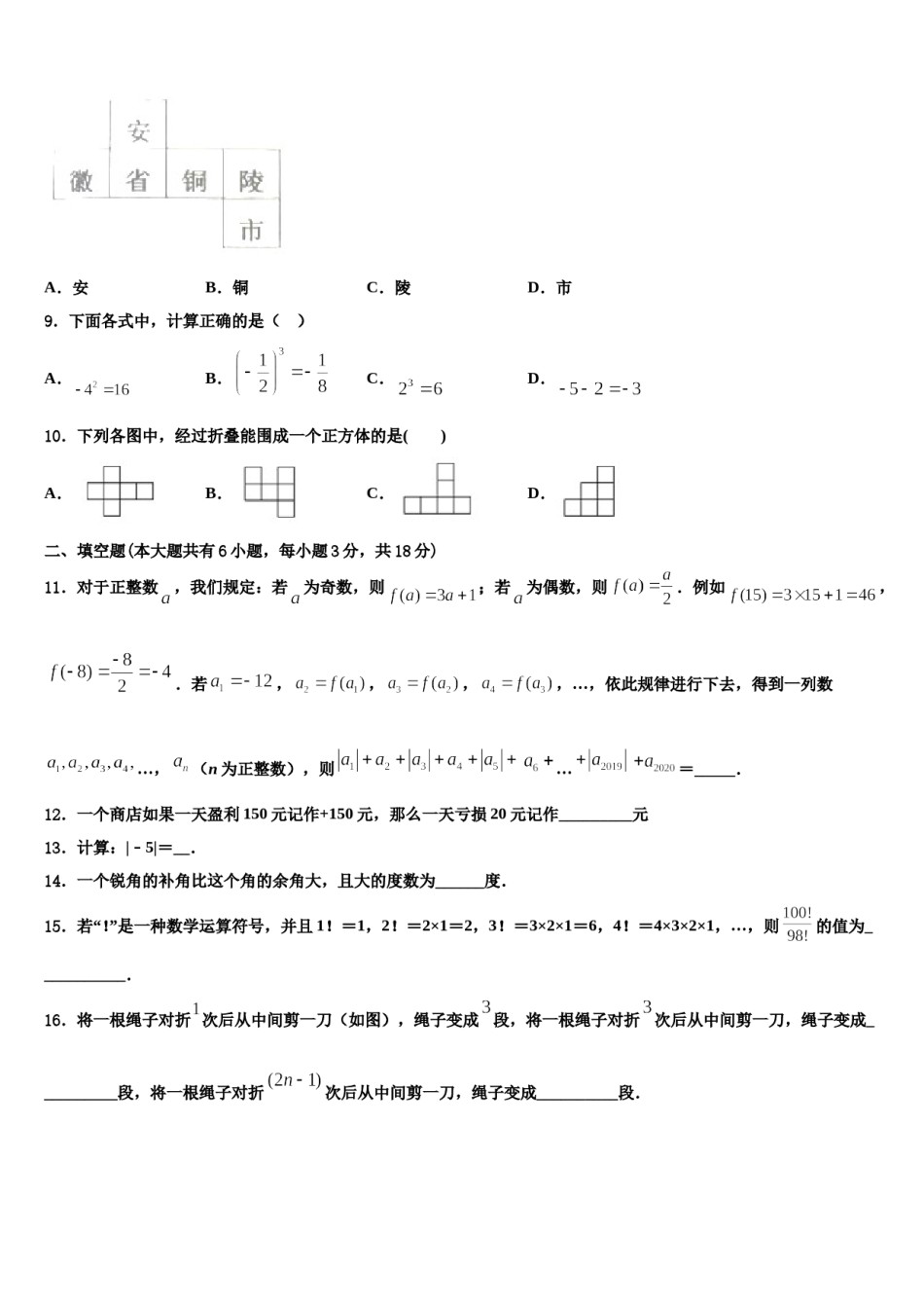 浙江省乐清育英学校2023-2024学年数学七年级第一学期期末综合测试模拟试题含解析.doc_第2页