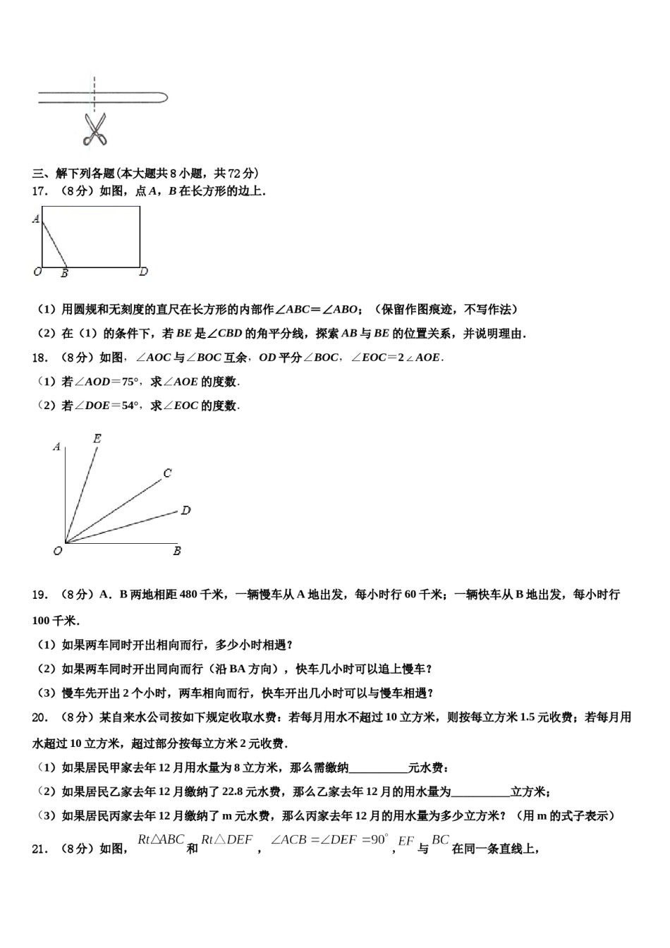 浙江省乐清育英学校2023-2024学年数学七年级第一学期期末综合测试模拟试题含解析.doc_第3页