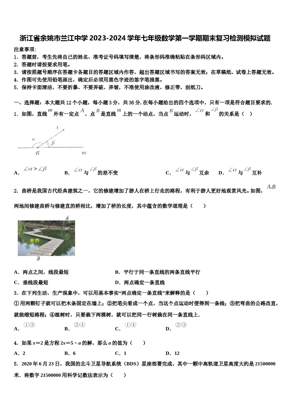 浙江省余姚市兰江中学2023-2024学年七年级数学第一学期期末复习检测模拟试题含解析.doc_第1页