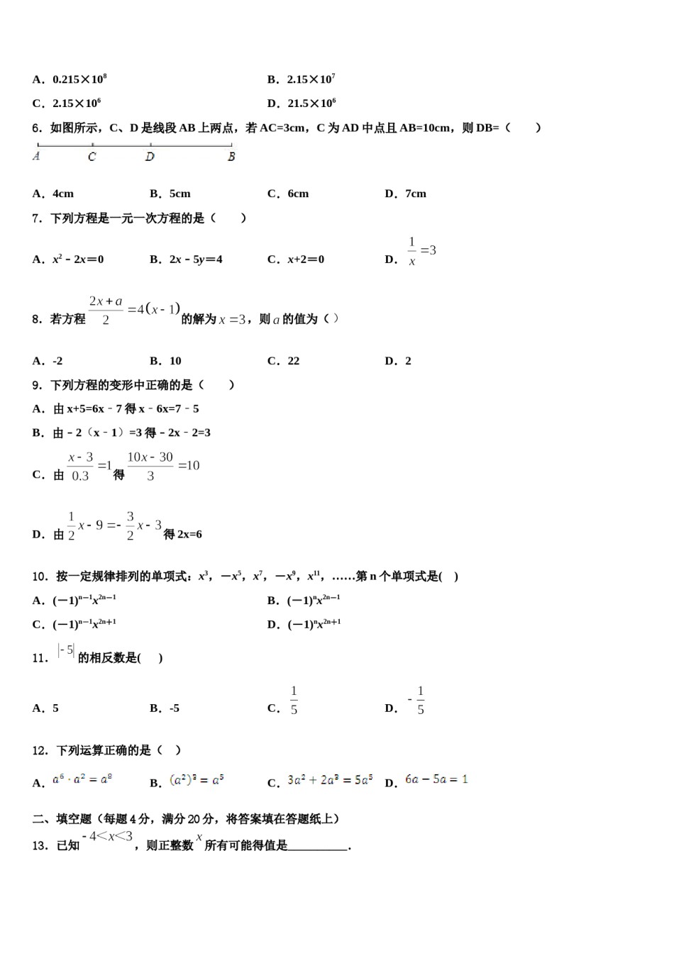浙江省余姚市兰江中学2023-2024学年七年级数学第一学期期末复习检测模拟试题含解析.doc_第2页