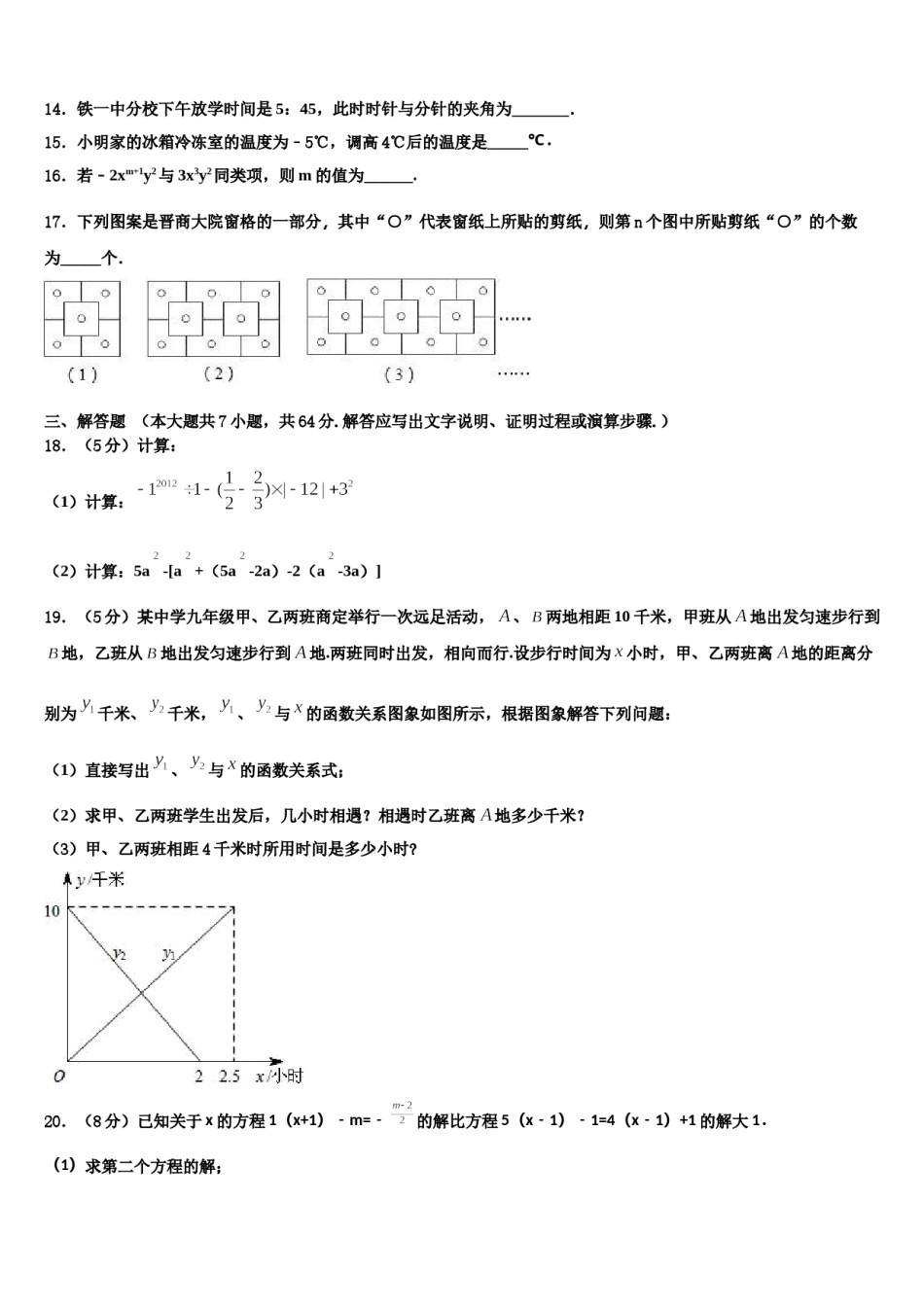 浙江省余姚市兰江中学2023-2024学年七年级数学第一学期期末复习检测模拟试题含解析.doc_第3页