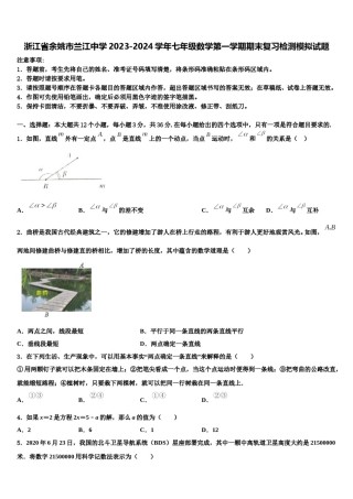 浙江省余姚市兰江中学2023-2024学年七年级数学第一学期期末复习检测模拟试题含解析.doc