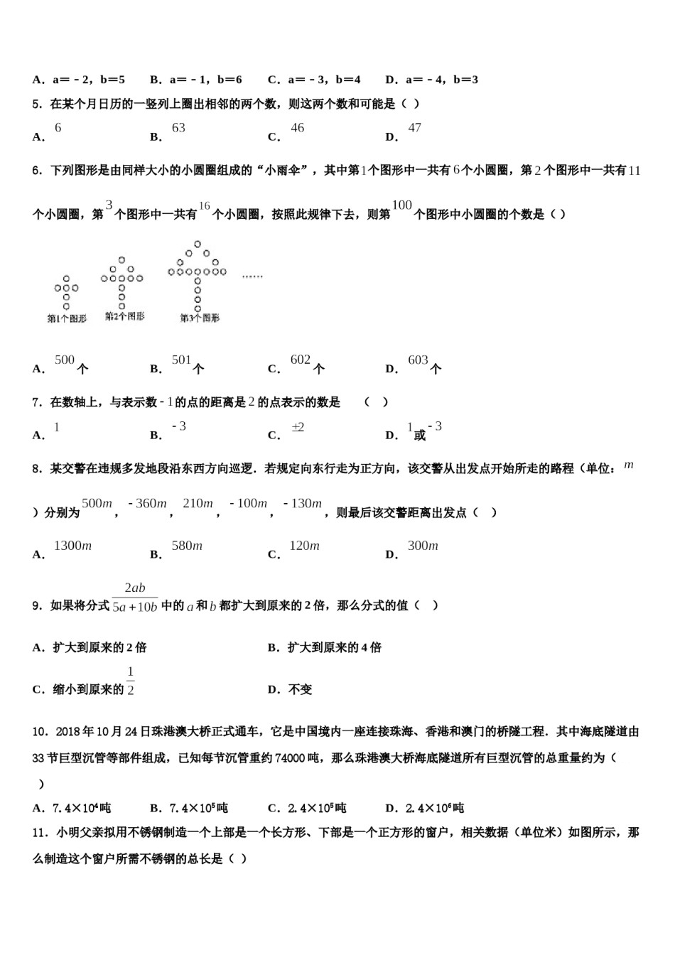 浙江省台州市临海市2023-2024学年七年级数学第一学期期末教学质量检测模拟试题含解析.doc_第2页