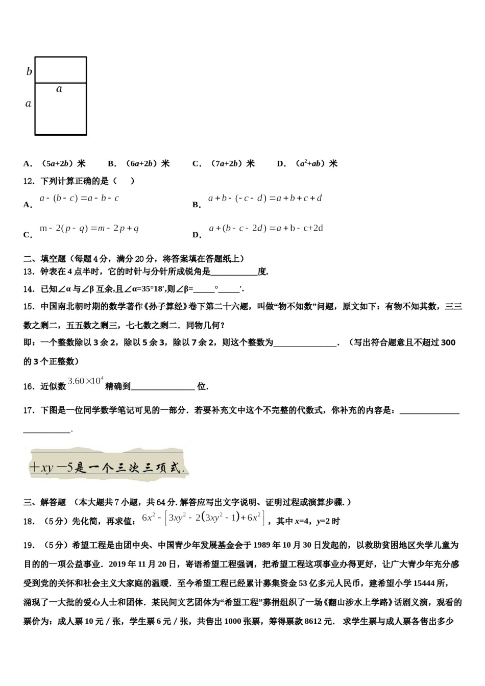 浙江省台州市临海市2023-2024学年七年级数学第一学期期末教学质量检测模拟试题含解析.doc_第3页