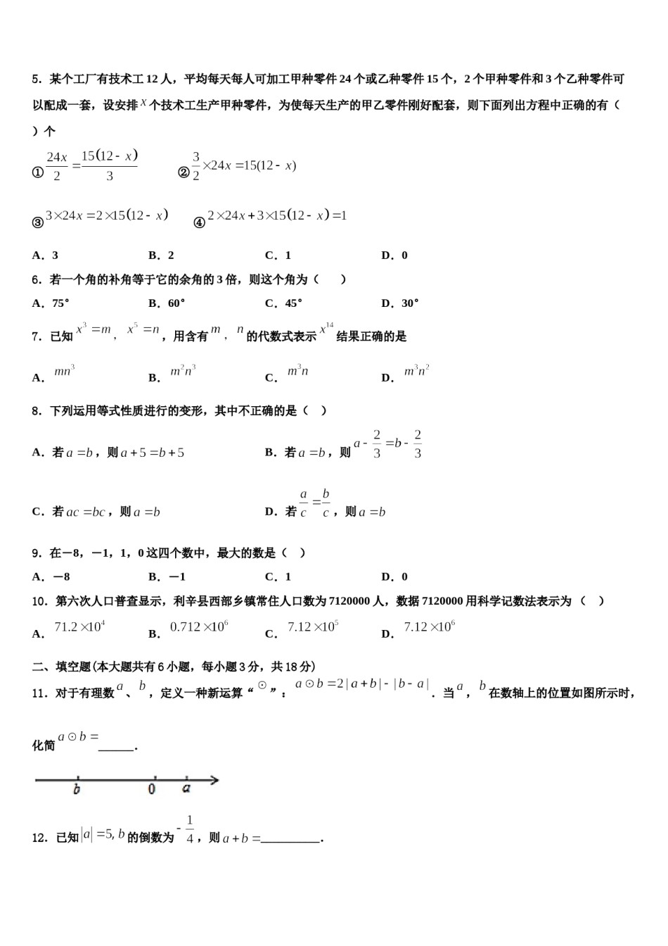 浙江省台州市仙居县2023年数学七年级第一学期期末考试模拟试题含解析.doc_第2页