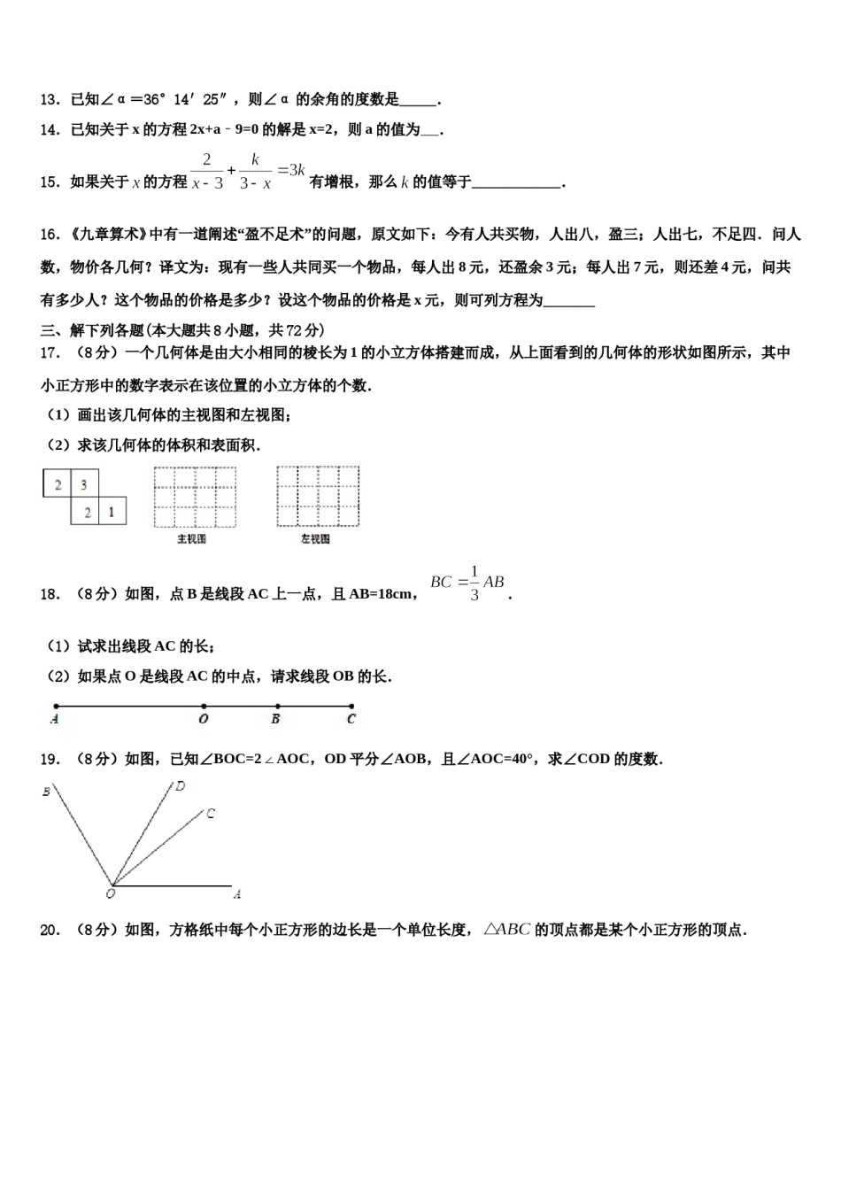 浙江省台州市仙居县2023年数学七年级第一学期期末考试模拟试题含解析.doc_第3页