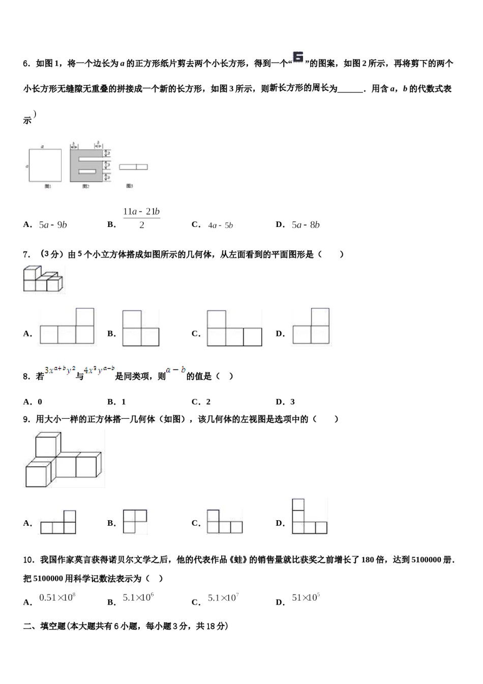 浙江省台州市天台县2023年数学七上期末考试试题含解析.doc_第2页