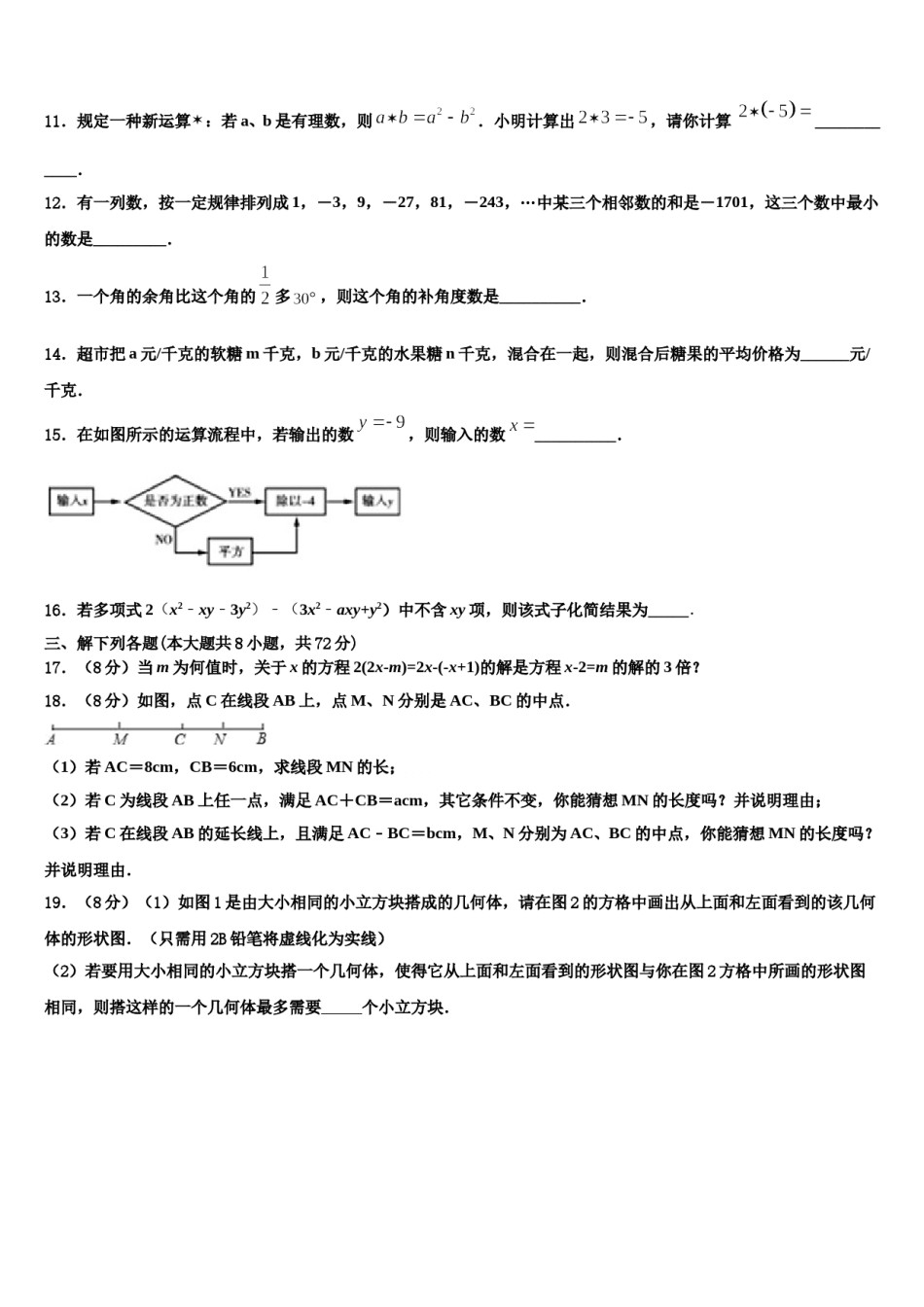 浙江省台州市天台县2023年数学七上期末考试试题含解析.doc_第3页