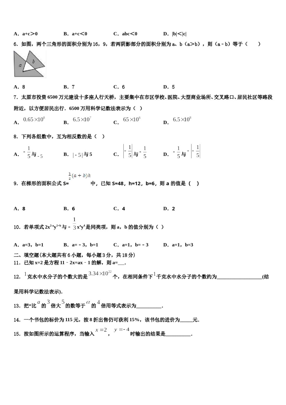 浙江省台州市椒江区书生中学2023年数学七上期末预测试题含解析.doc_第2页