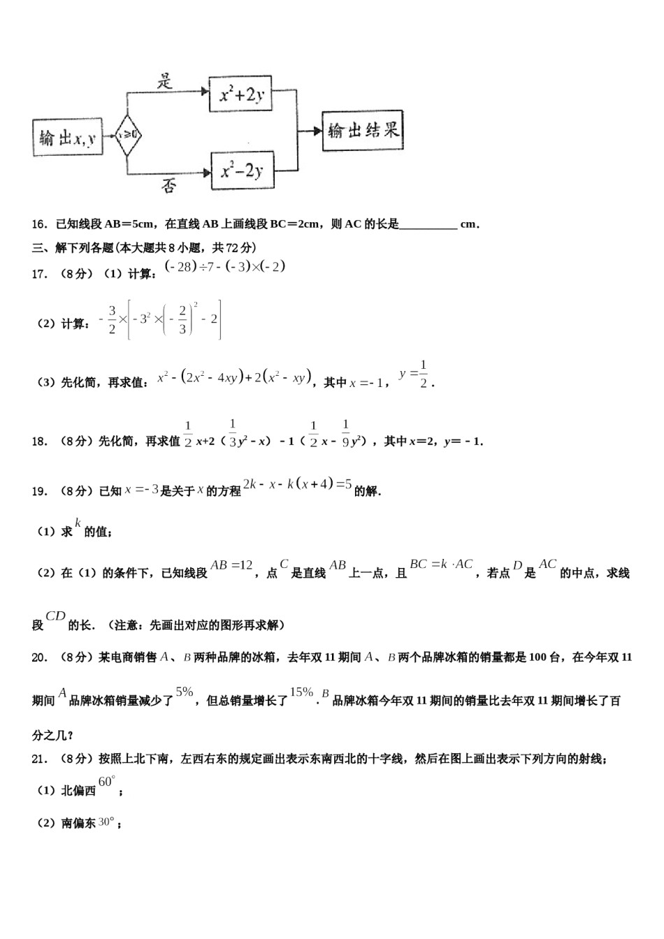 浙江省台州市椒江区书生中学2023年数学七上期末预测试题含解析.doc_第3页