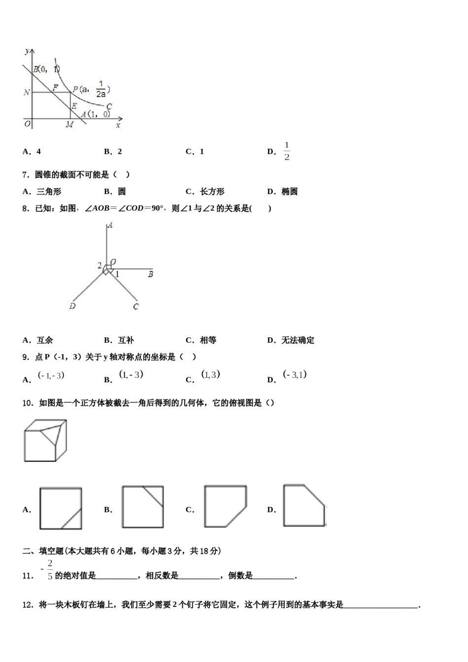 浙江省台州市温岭市2023年七年级数学第一学期期末调研试题含解析.doc_第2页
