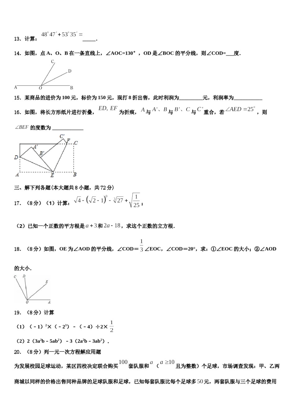 浙江省台州市温岭市2023年七年级数学第一学期期末调研试题含解析.doc_第3页