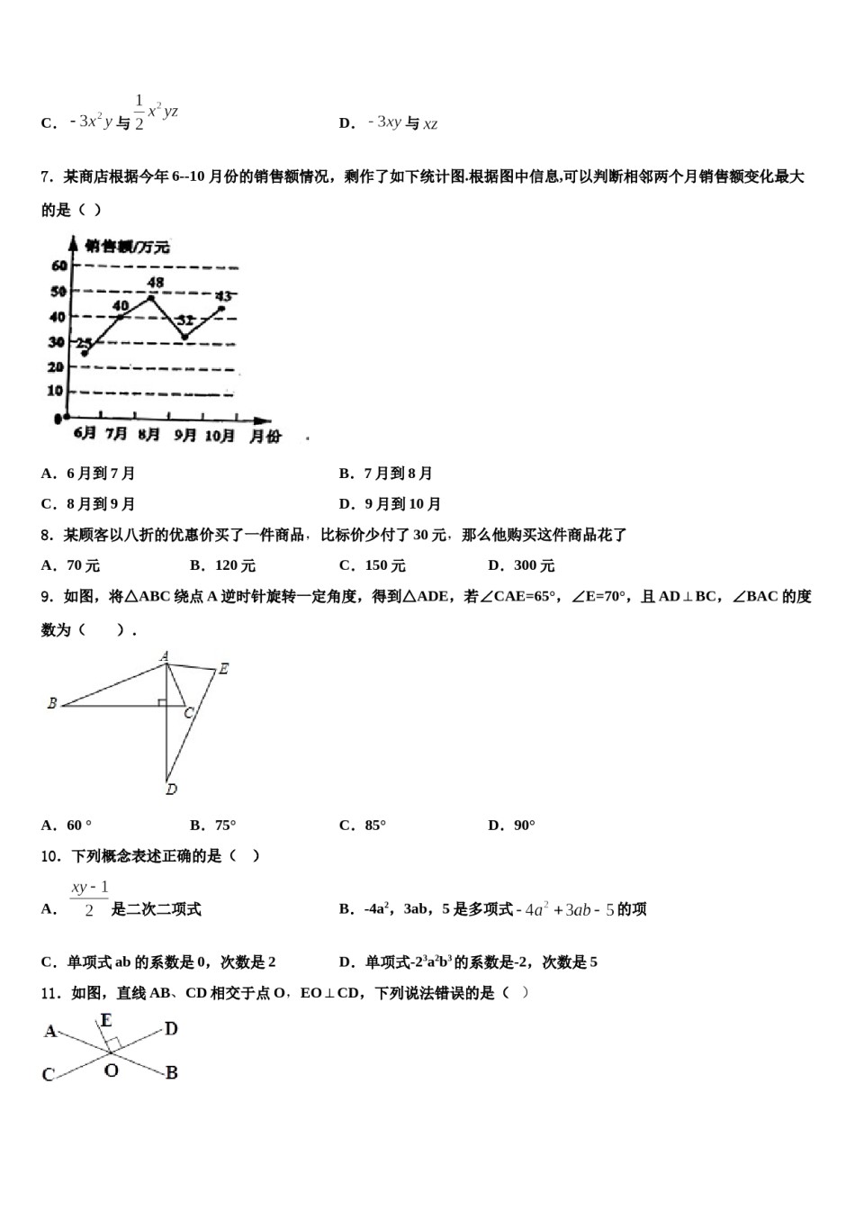 浙江省台州市温岭市实验学校2023-2024学年七年级数学第一学期期末检测试题含解析.doc_第2页
