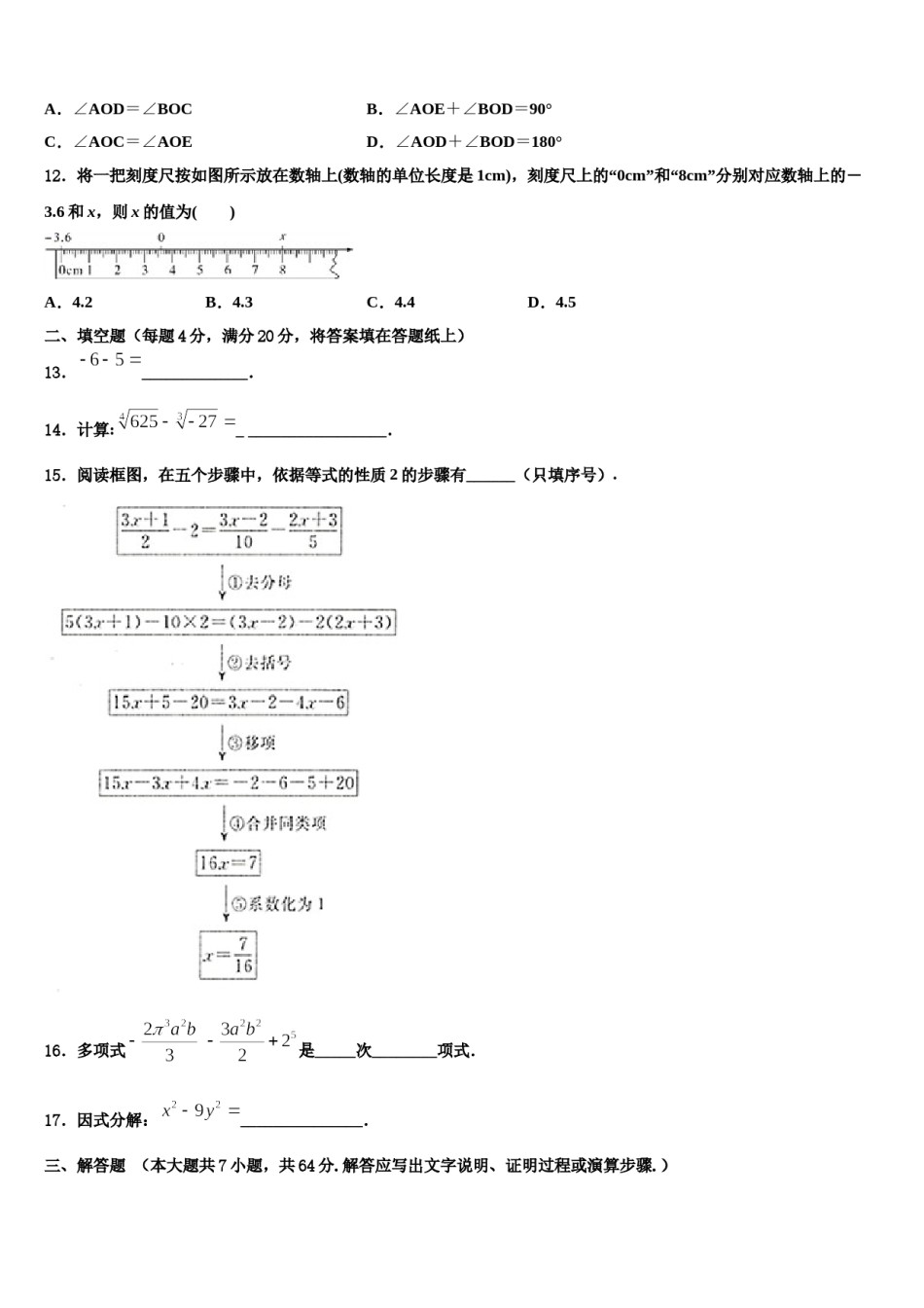 浙江省台州市温岭市实验学校2023-2024学年七年级数学第一学期期末检测试题含解析.doc_第3页